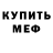 Мефедрон mephedrone Eugene GudWin
